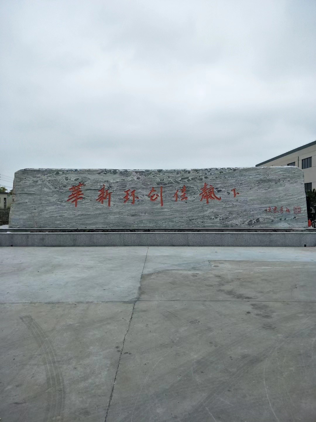 盐城市大理石刻字